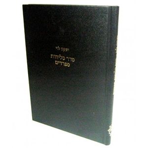 סדר סליחות ספרדים