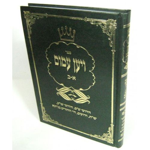 ויען עמוס