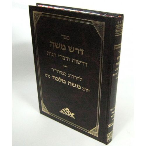 דרש משה - מלכה