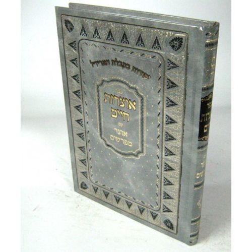 אוצרות חיים עם אוצר מפרשים