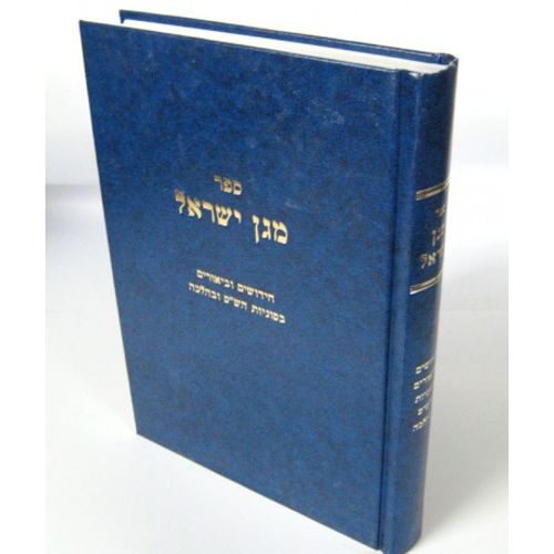 מגן ישראל
