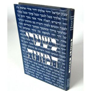 בשערי המזוזה