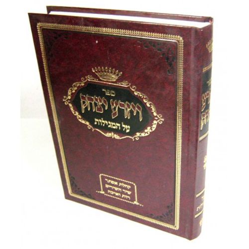 ויזרע יצחק מגילות