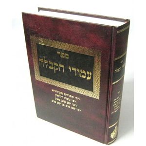 עמודי הקבלה א