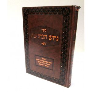 נחש הנחושת