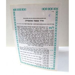 סדר שבעה אושפיזין - בני יששכר