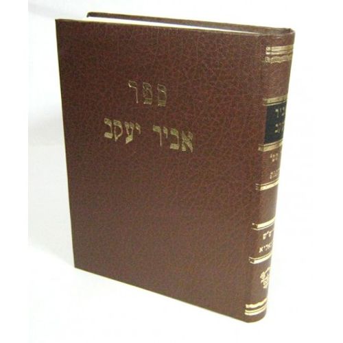 אביר יעקב על מסכת כריתות