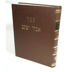 אביר יעקב על מסכת כריתות