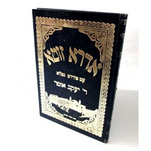 אדרא זוטא קדישא - מרג
