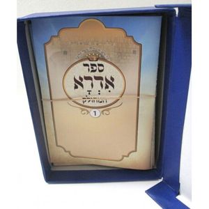 אדרא רבא וזוטא 16 חלקים