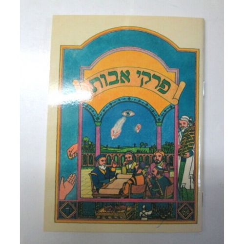 פרקי אבות עם פירוש הברטנורא