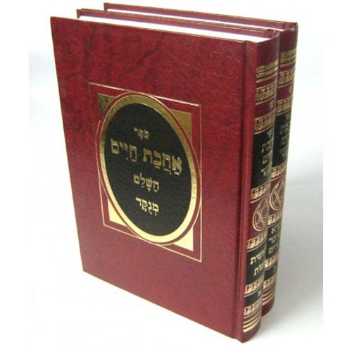 אהבת חיים ב