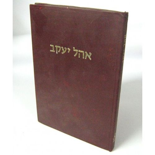 אהל יעקב - הרופא