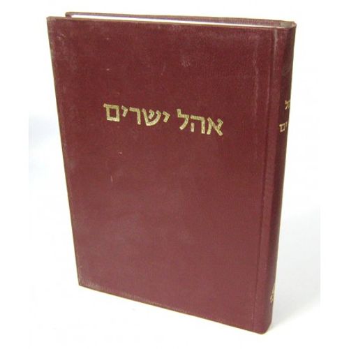 אהל ישרים