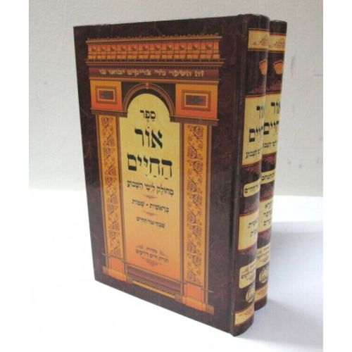 אור החיים מנוקד ב