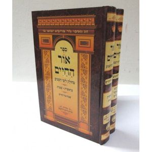 אור החיים מנוקד ב"כ