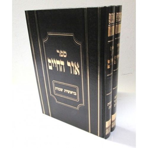 אור החיים ב