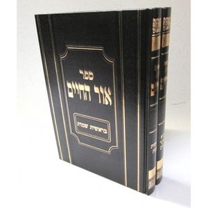 אור החיים ב"כ