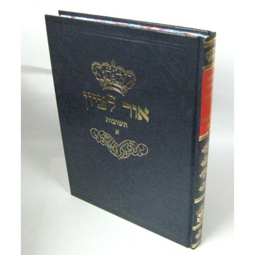 אור לציון חלק א'