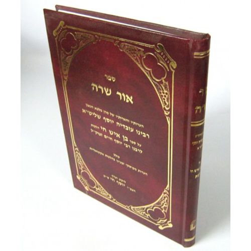 אור שרה