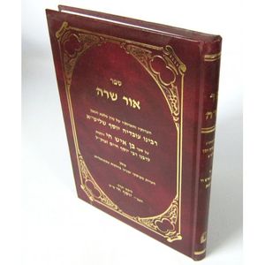 אור שרה