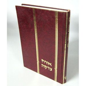 אורח צדקה