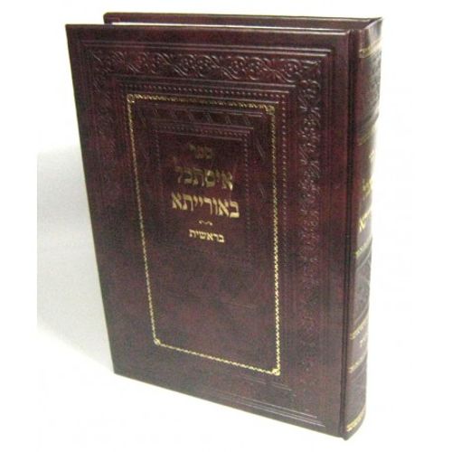איסתכל באורייתא - בראשית