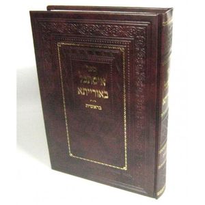 איסתכל באורייתא - בראשית