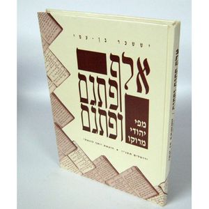 אלף פתגם ופתגם