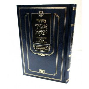 סידור אביר יעקב - בינוני