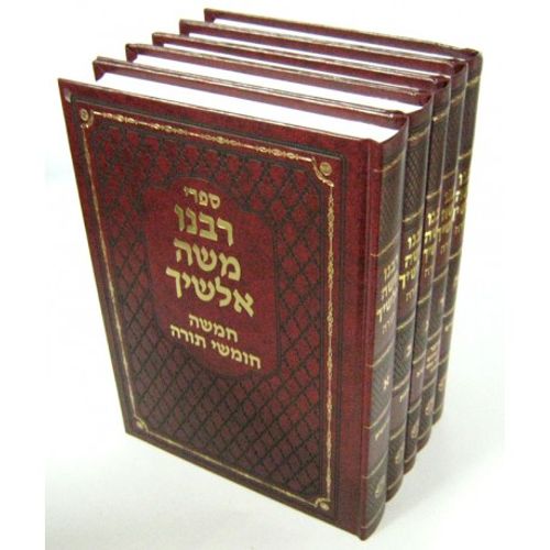 אלשיך על התורה ה