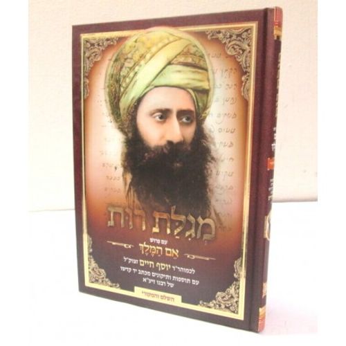 מגלת רות - אם המלך