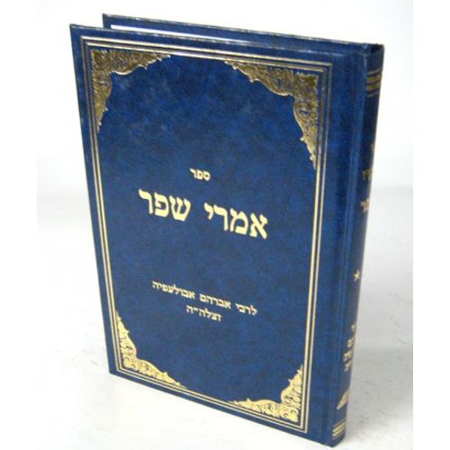 אמרי שפר - אבולעפיה