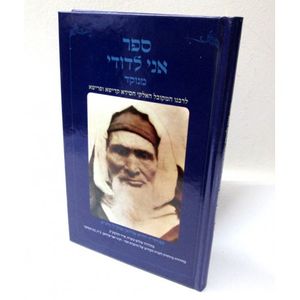 אני לדודי