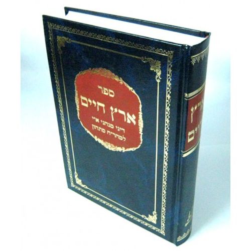 ארץ חיים מנהגי ארץ ישראל