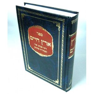 ארץ חיים מנהגי ארץ ישראל