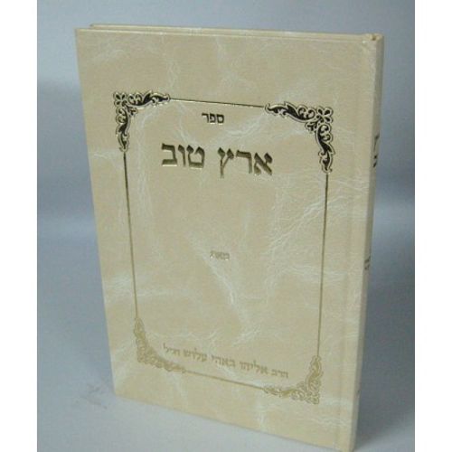ארץ טוב
