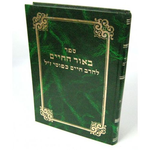 באור החיים