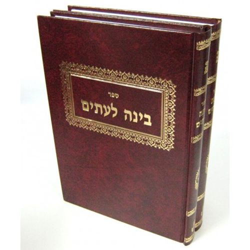בינה לעתים ב