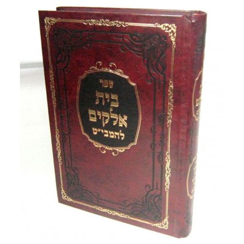 בית אלקים - המבי