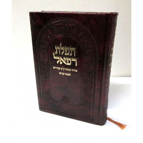סידור תפלת רפאל - שבת - מפואר