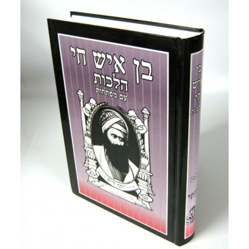 בן איש חי -הלכות (גדול מנוקד)