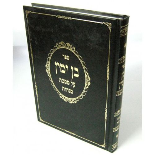 בן ימין - מנחות