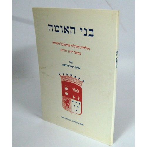 בני האומה - פורטוגל