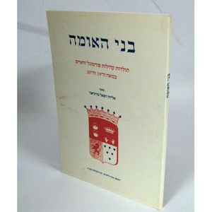 בני האומה - פורטוגל