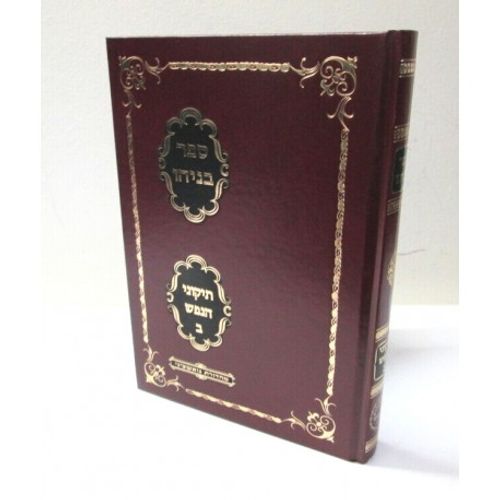 בניהו תיקוני הנפש ג'
