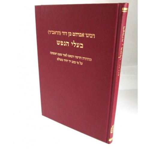 בעלי הנפש לראב