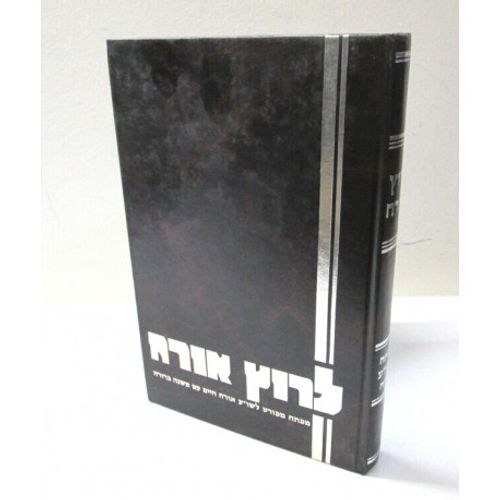 לרוץ אורח