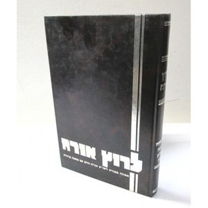 לרוץ אורח