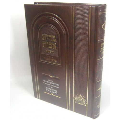 ברית אבות השלם